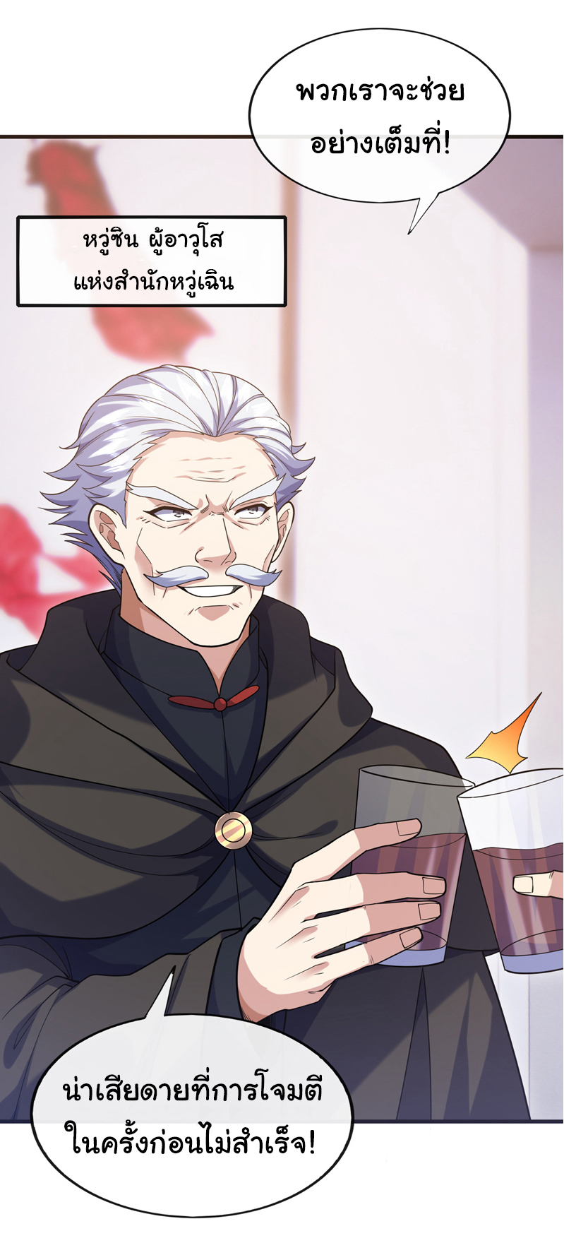 Chu Chen, the trash son-in-law ตอนที่ 63 หน้า 14