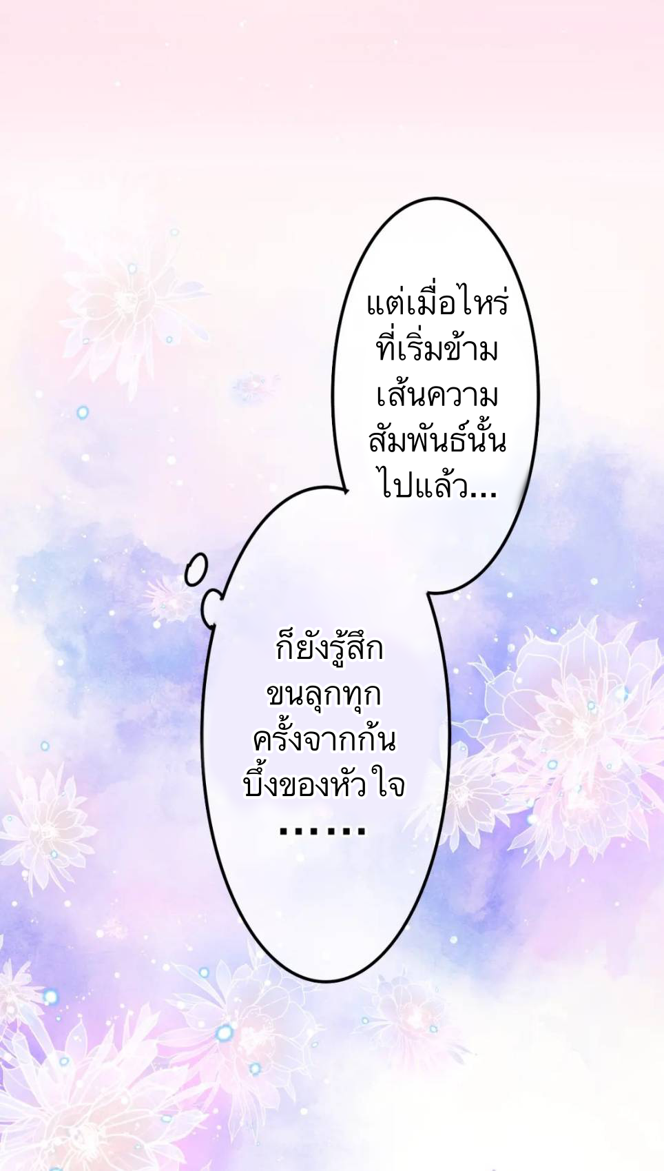 สวัสดีคุณความลับ | Hey! Mr.Secrete ตอนที่ 1 หน้า 29