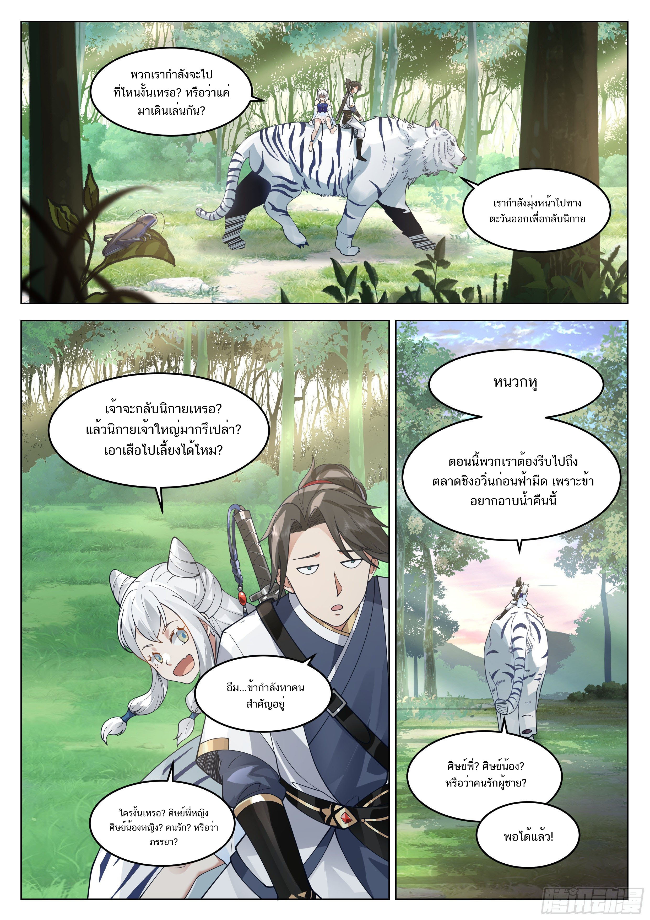 Great Sage of Humanity ตอนที่ 21 หน้า 9