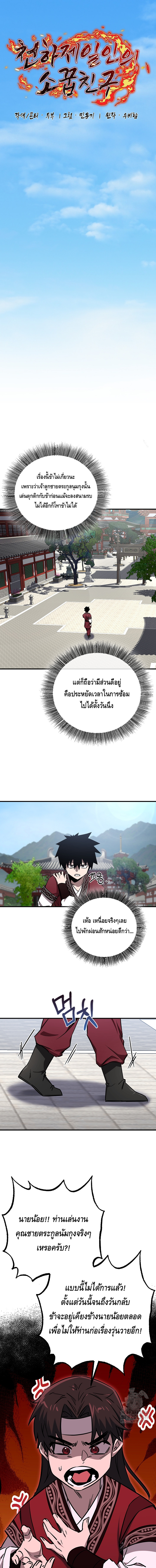 Childhood Friend of the Zenith ตอนที่ 23 หน้า 7