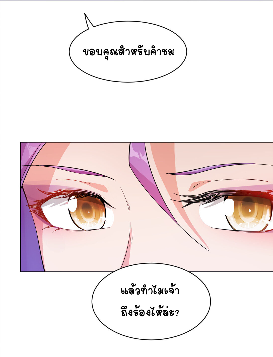 นักรบคีย์บอร์ดอมตะ ตอนที่ 24 หน้า 59