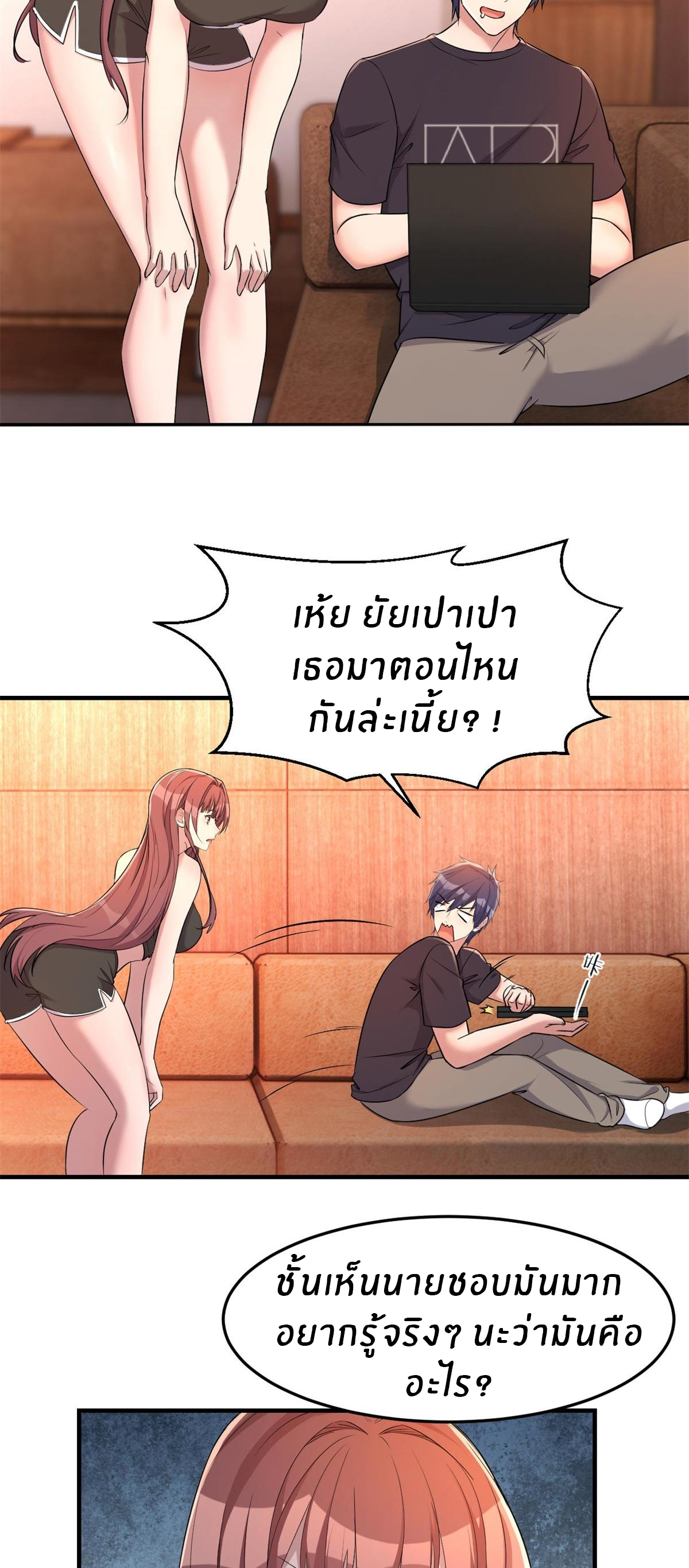 พี่สาวอยากเล่นคุณ ตอนที่ 54 หน้า 23