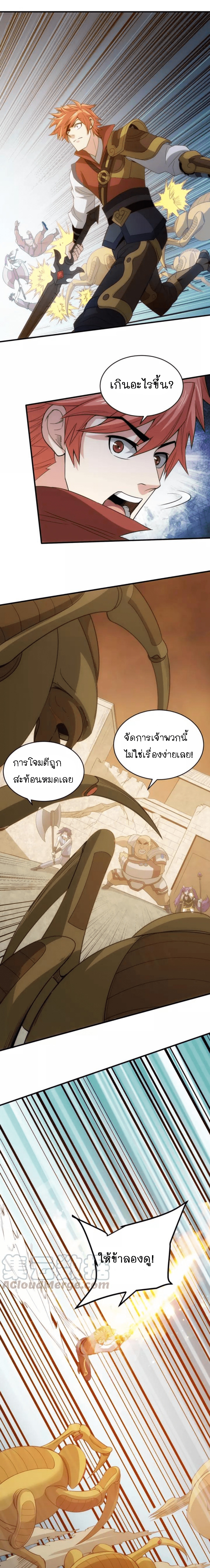 [ชนจีน] เมื่อผมต้องเติมเกม 30,000 ล้านดอลลาร์ ตอนที่ 95 หน้า 3