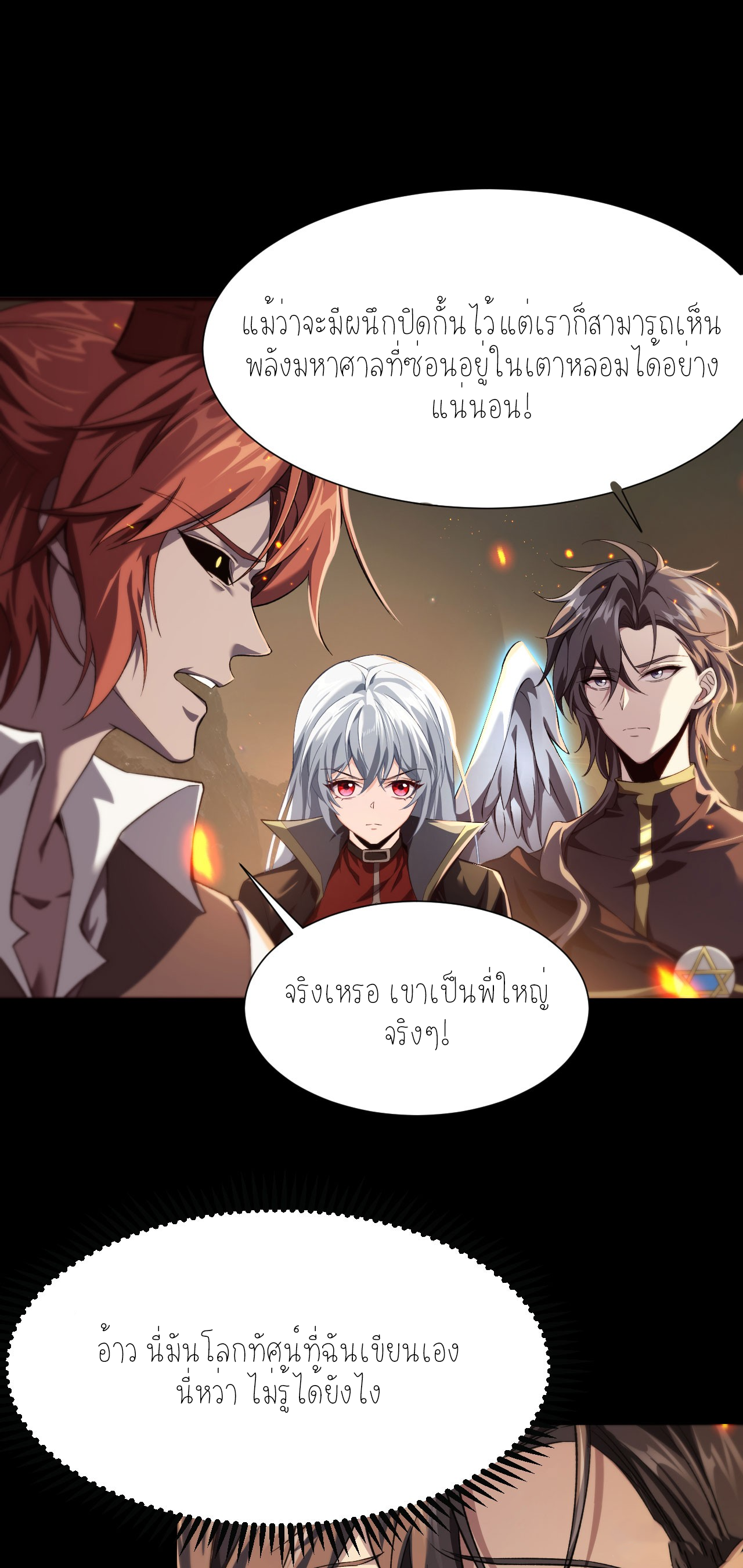 ฉันคือราชาแห่งเกม ตอนที่ 8 หน้า 21