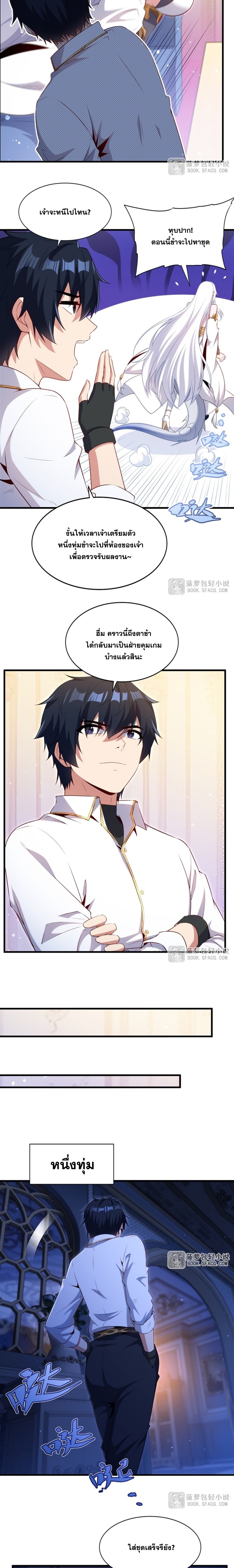 Shut Up, Evil Dragon! หุบปากซะยัยมังกรร้ายข้าไม่อยากมีลูกกับเจ้าอีกแล้ว ตอนที่ 65 หน้า 5