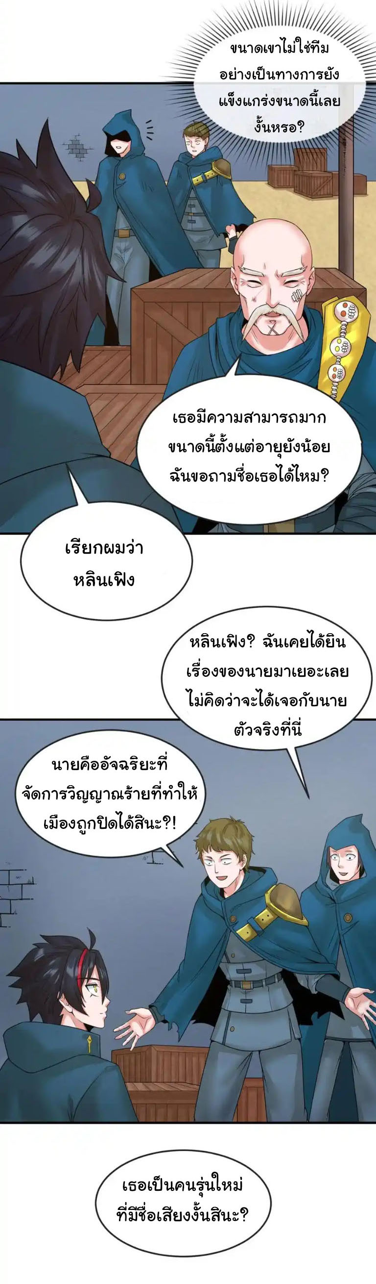 Junior Brother Demon Sovereign is too devoted ตอนที่ 126 หน้า 17