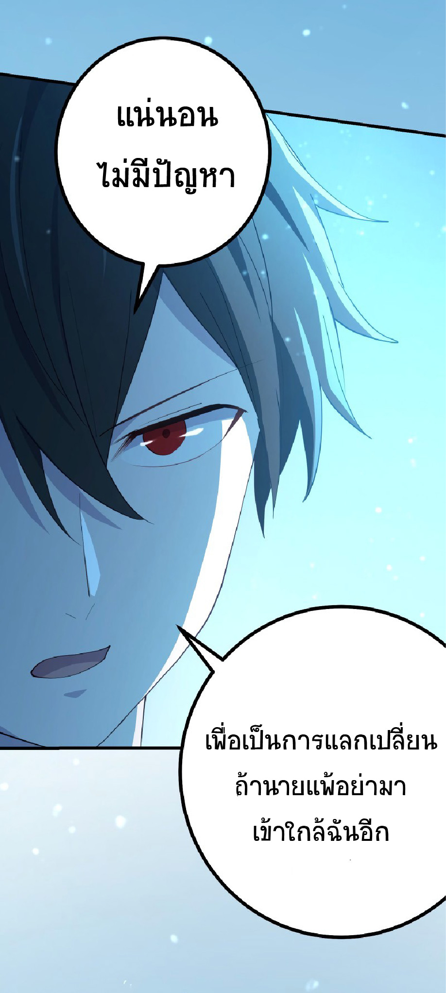 การกลับชาติมาเกิดของจอมเวทย์ต้องห้าม (Reincarnation of the Forbidden Archmage) ตอนที่ 60 หน้า 61
