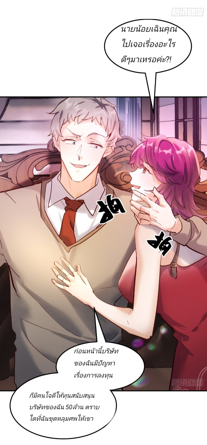 การกลับมาของลูกเขยเทพสงคราม ตอนที่ 2 หน้า 33