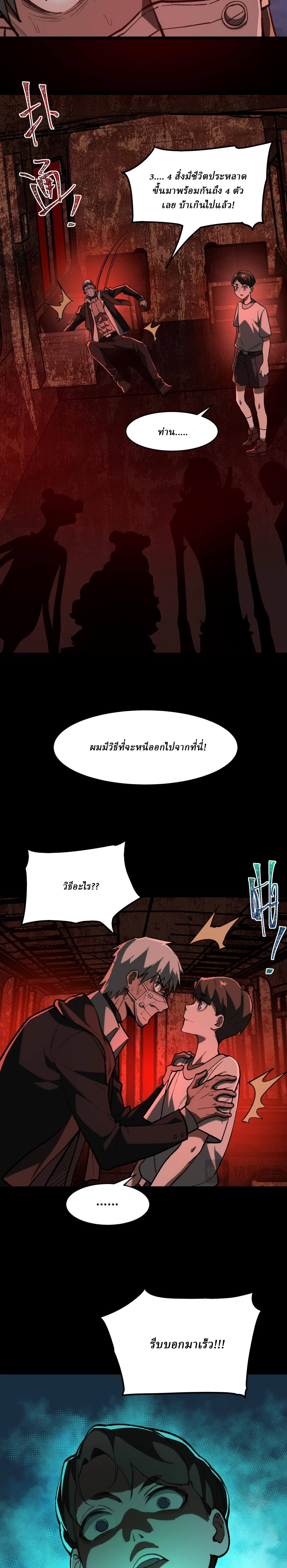 I created an Urban Legend ตอนที่ 65 หน้า 8