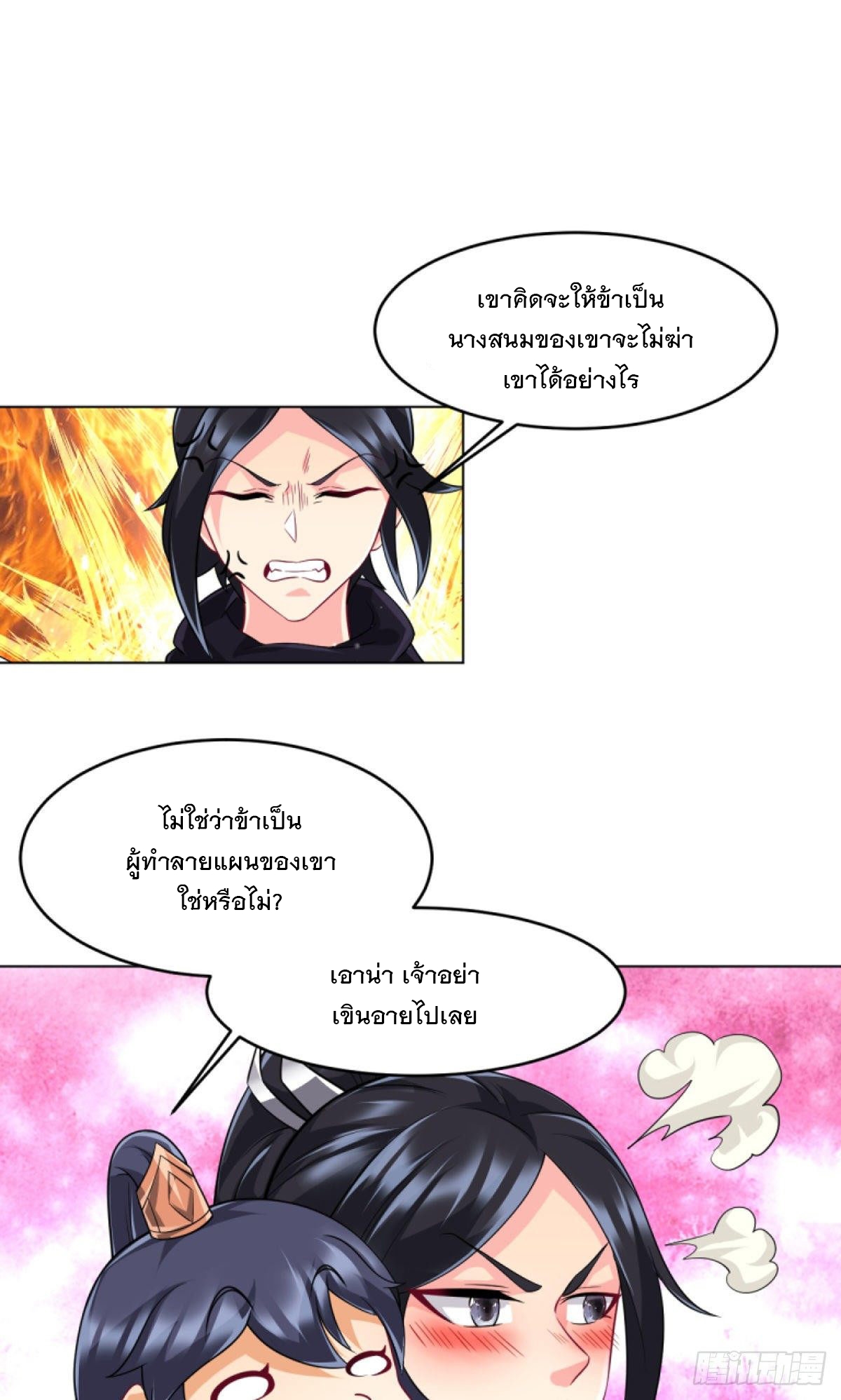 ข้ารับใช้ชั้นหนึ่ง ตอนที่ 303 หน้า 25