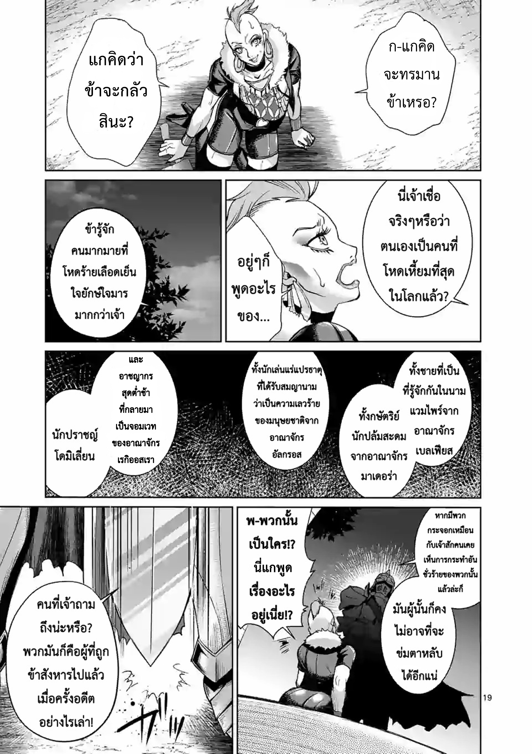 Moto Shogun no Undead Knight ตอนที่ 3 หน้า 19