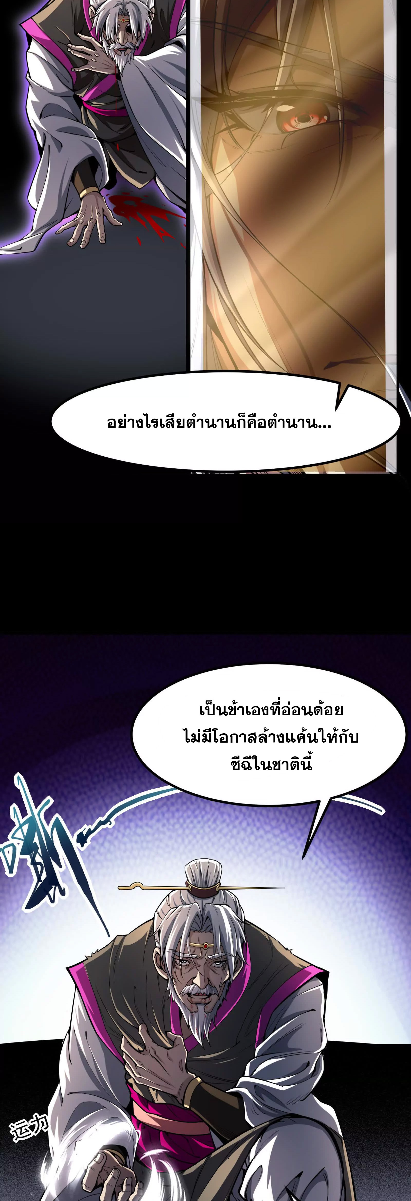 จอมทรราชท้าชะตาข้ามมิติ ตอนที่ 1 หน้า 22