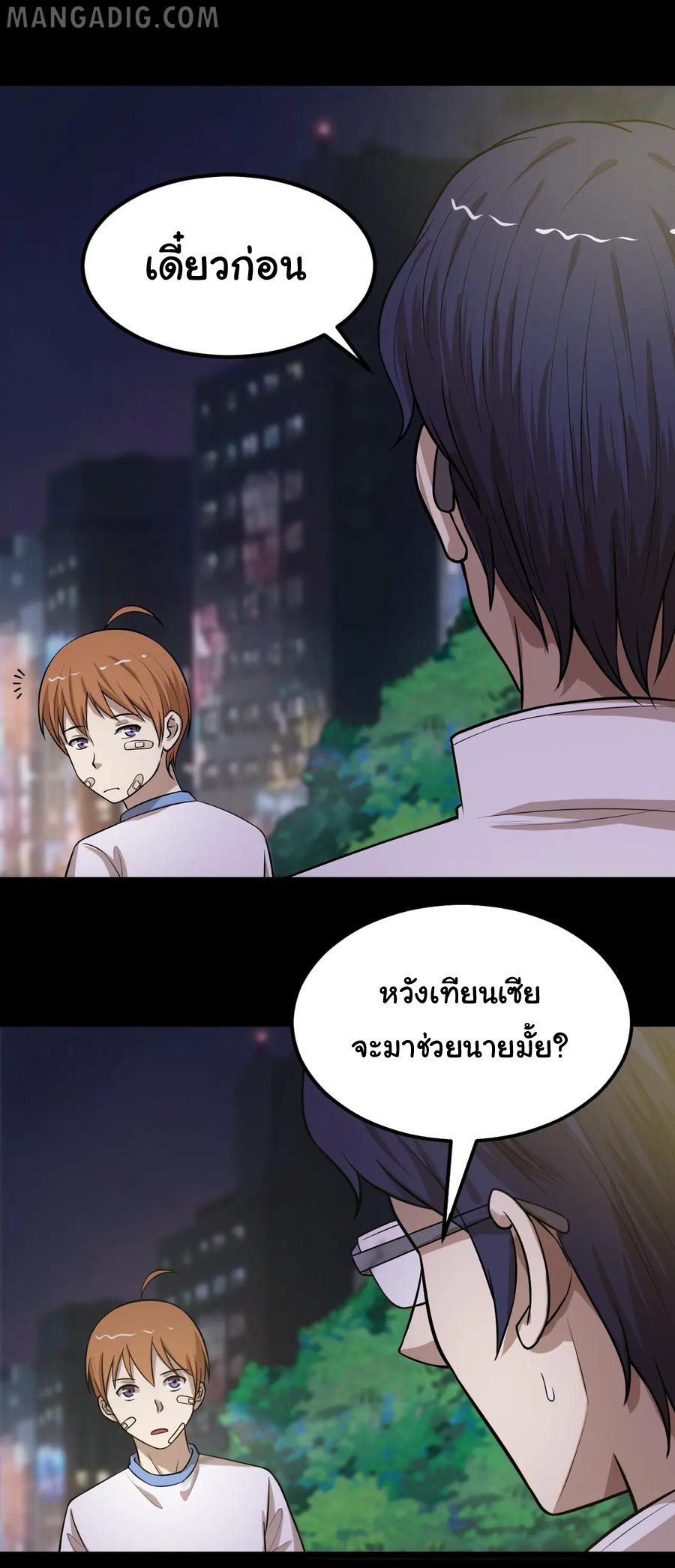 หัวหน้ามาเฟียกลับมาอายุ 16 อีกครั้ง ตอนที่ 46 หน้า 10