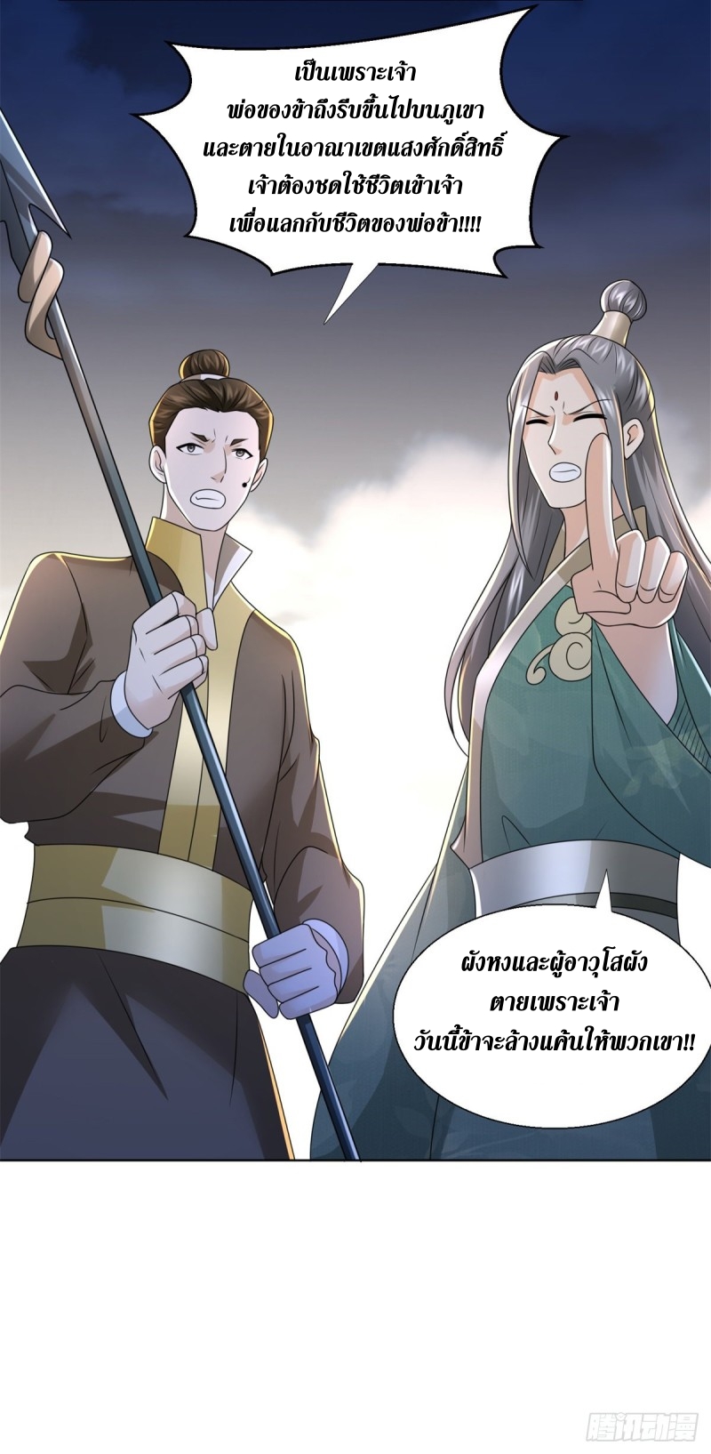 Zhi Zun Chong Sheng ตอนที่ 34 หน้า 23