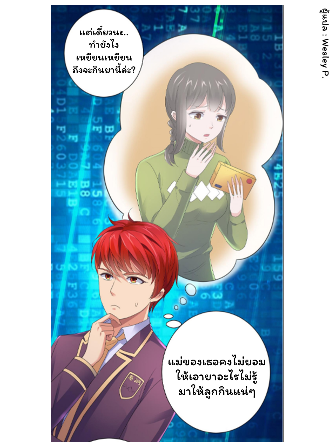 ระบบพระเจ้า ตอนที่ 128 หน้า 29