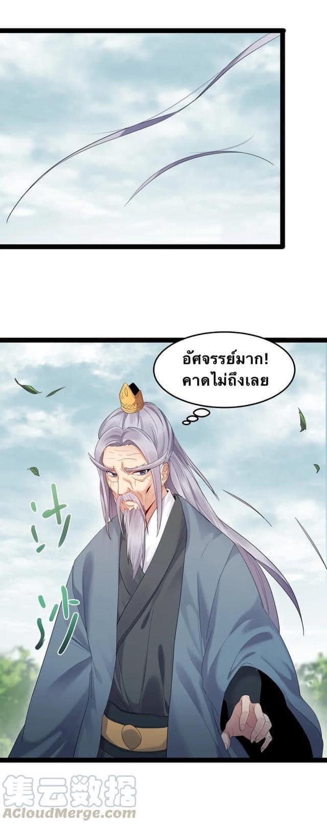 เทพวายร้ายกลับชาติมาเกิดใหม่ ตอนที่ 7 หน้า 30