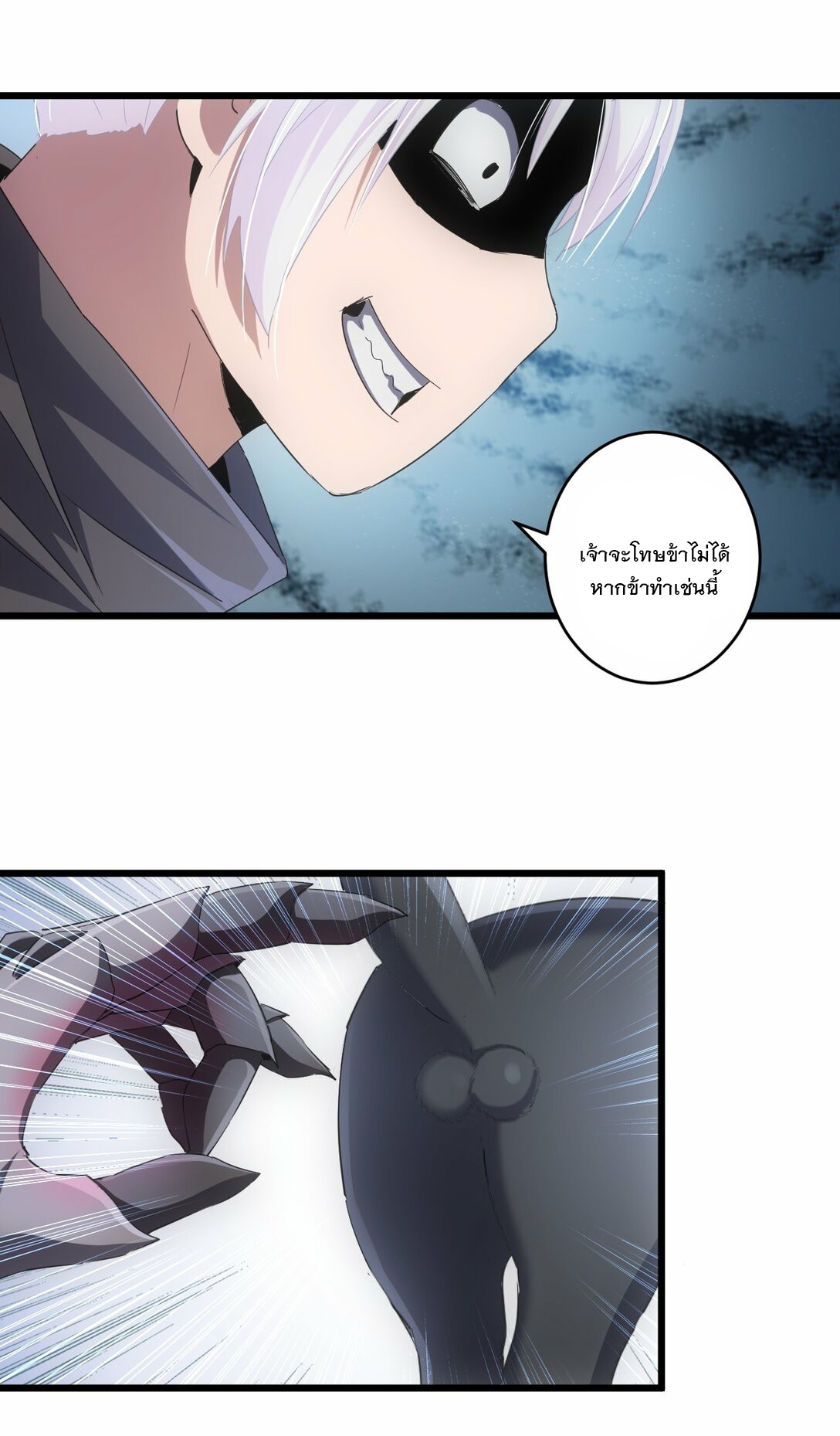 มหาเทพเอกะหมื่นบรรพกาล (จบ) ตอนที่ 81 หน้า 41