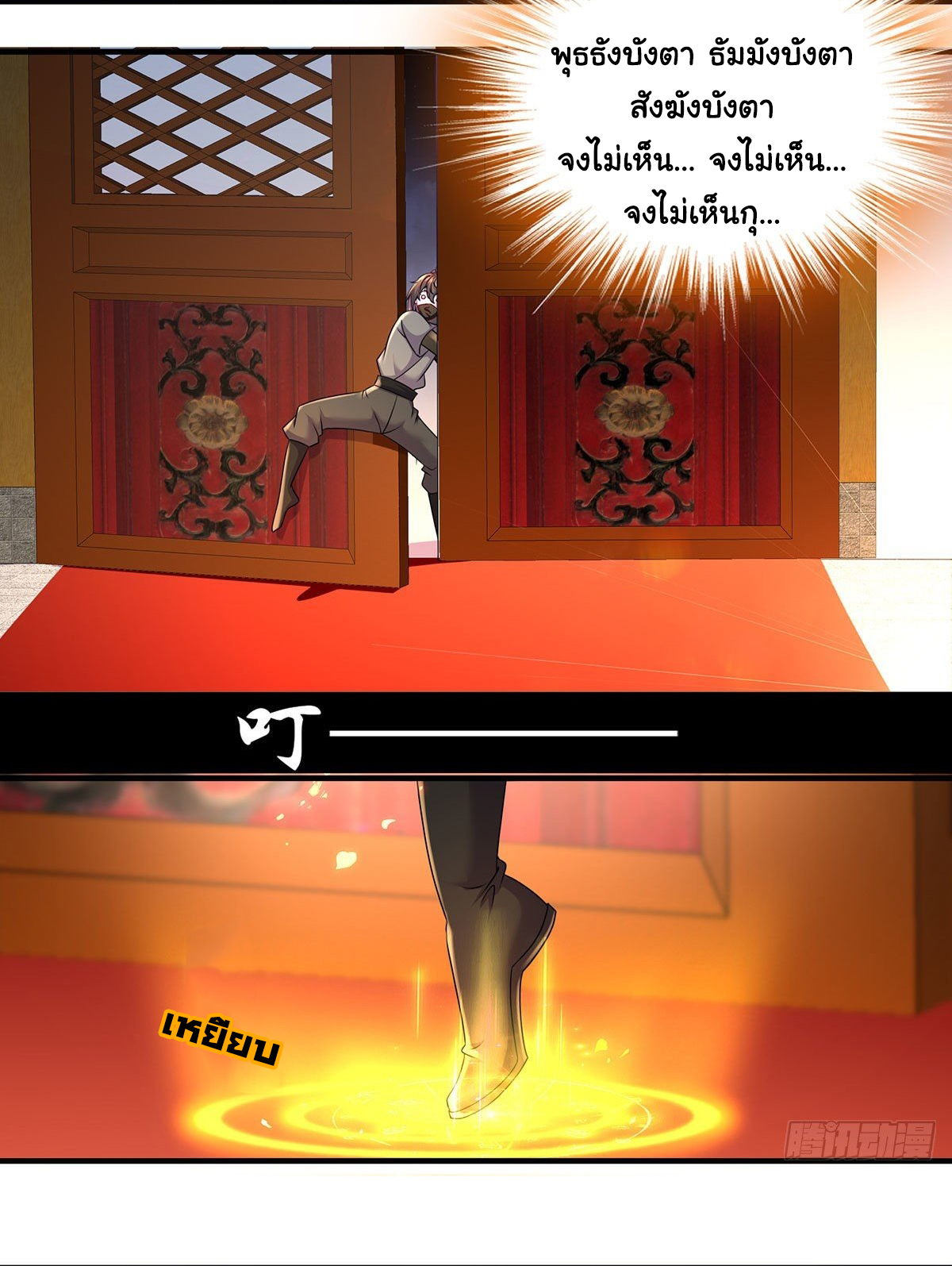 ปกป้องสำนักหญิงล้วนด้วยระบบเช็คอินสุดเทพ (ชนจีน) ตอนที่ 2 หน้า 18