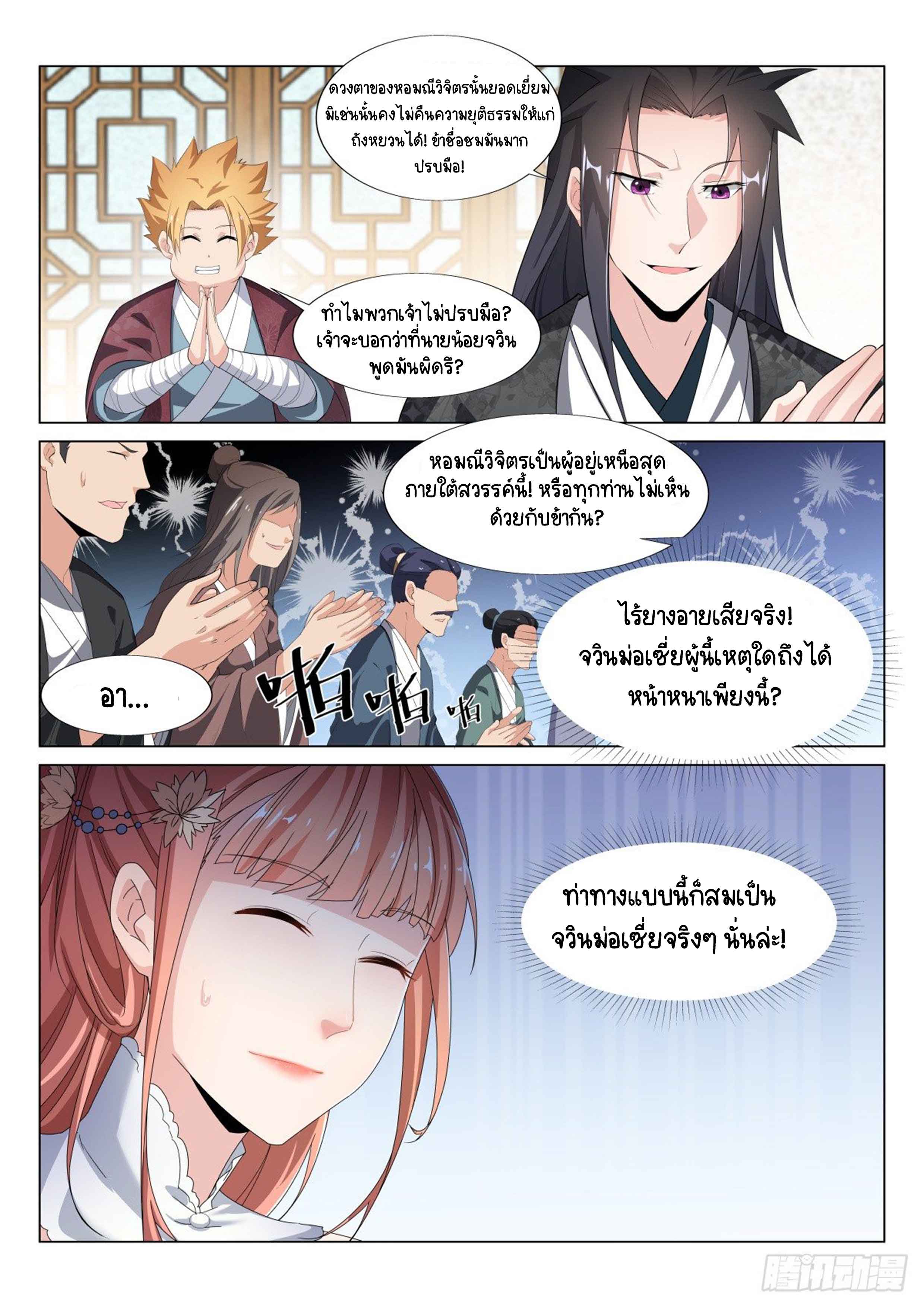 Otherworldly Evil Monarch ตอนที่ 31 หน้า 11