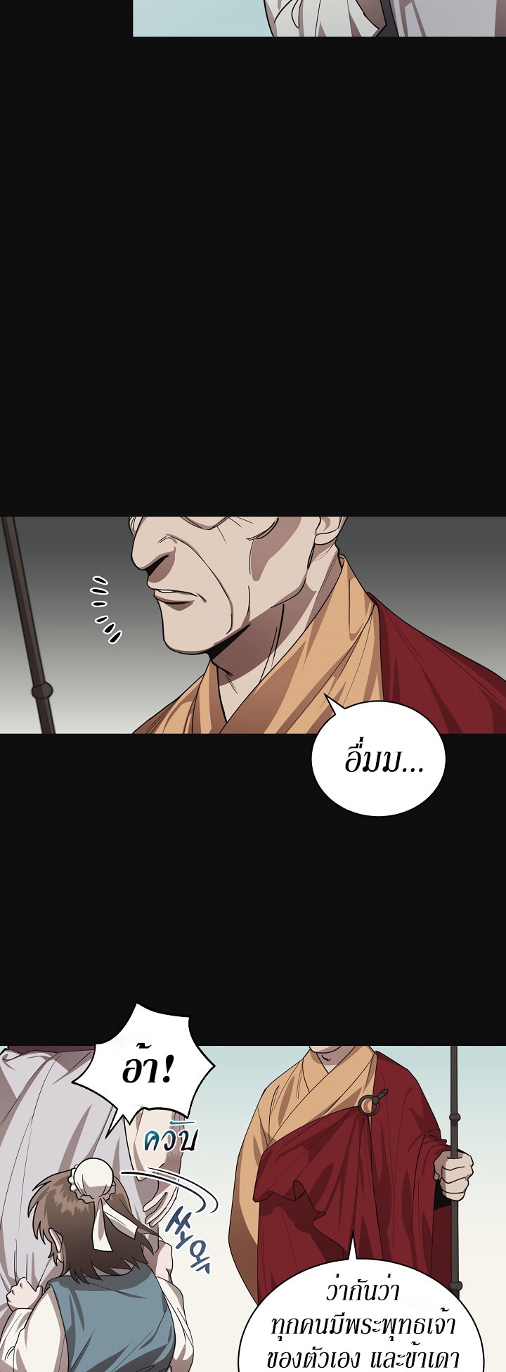 0.3 ราชามังกรเพลิง (จบซีซัน 1) ตอนที่ 15 หน้า 5