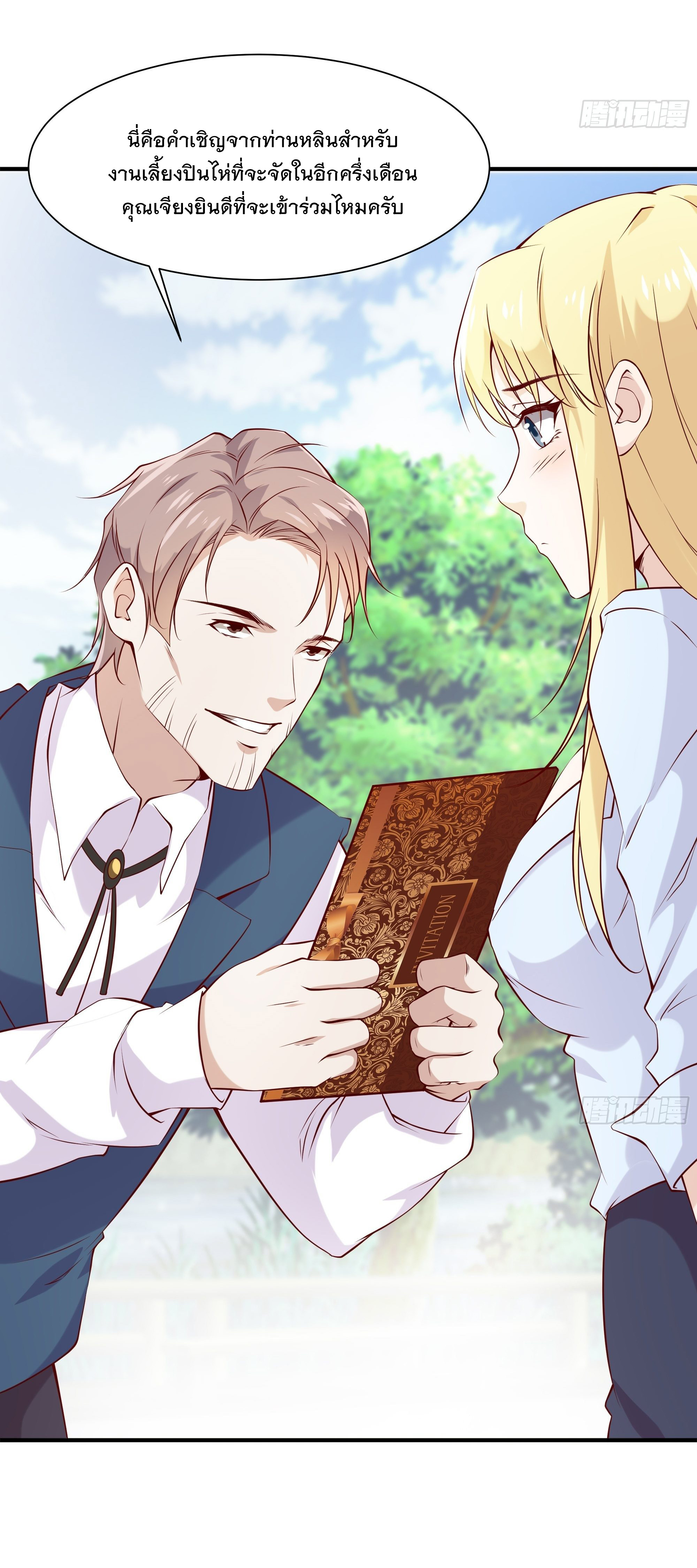 พ่อของฉันเป็นเทพสงครามที่แข็งแกร่งที่สุด ตอนที่ 22 หน้า 35