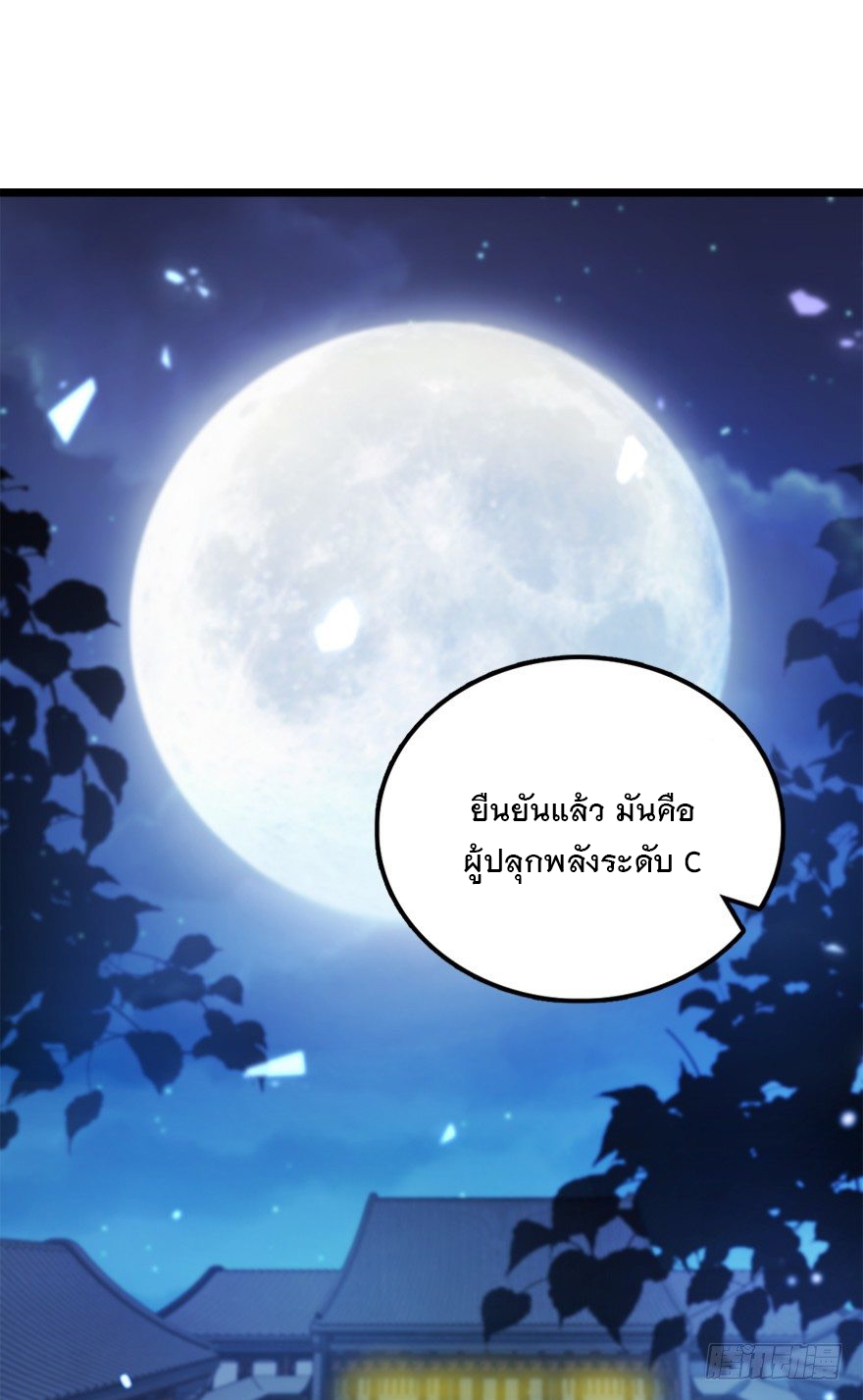 ชีวิตใหม่ของราชาจอมกวน ตอนที่ 28 หน้า 2