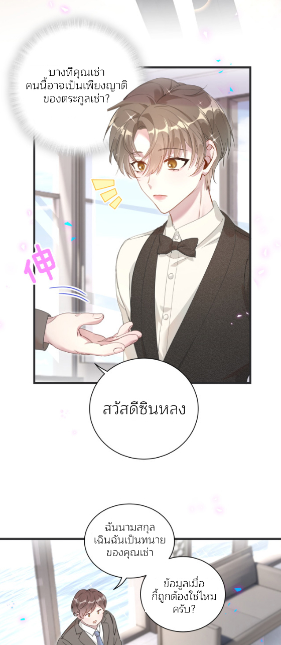 Get Married (BL) ตอนที่ 1 หน้า 11
