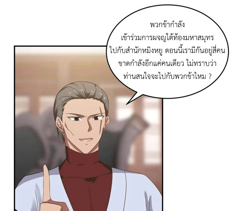 Chaos Alchemist (วิบัติการณ์เทพเซียนโอสถ) ตอนที่ 108 หน้า 40