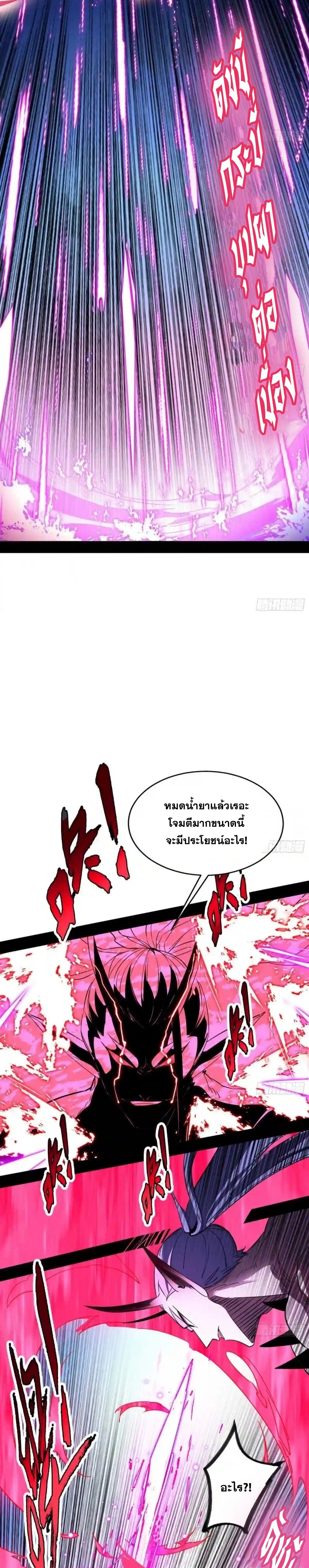 I'm an Evil God ข้าคือจักรพรรดิปีศาจ ตอนที่ 175 หน้า 12