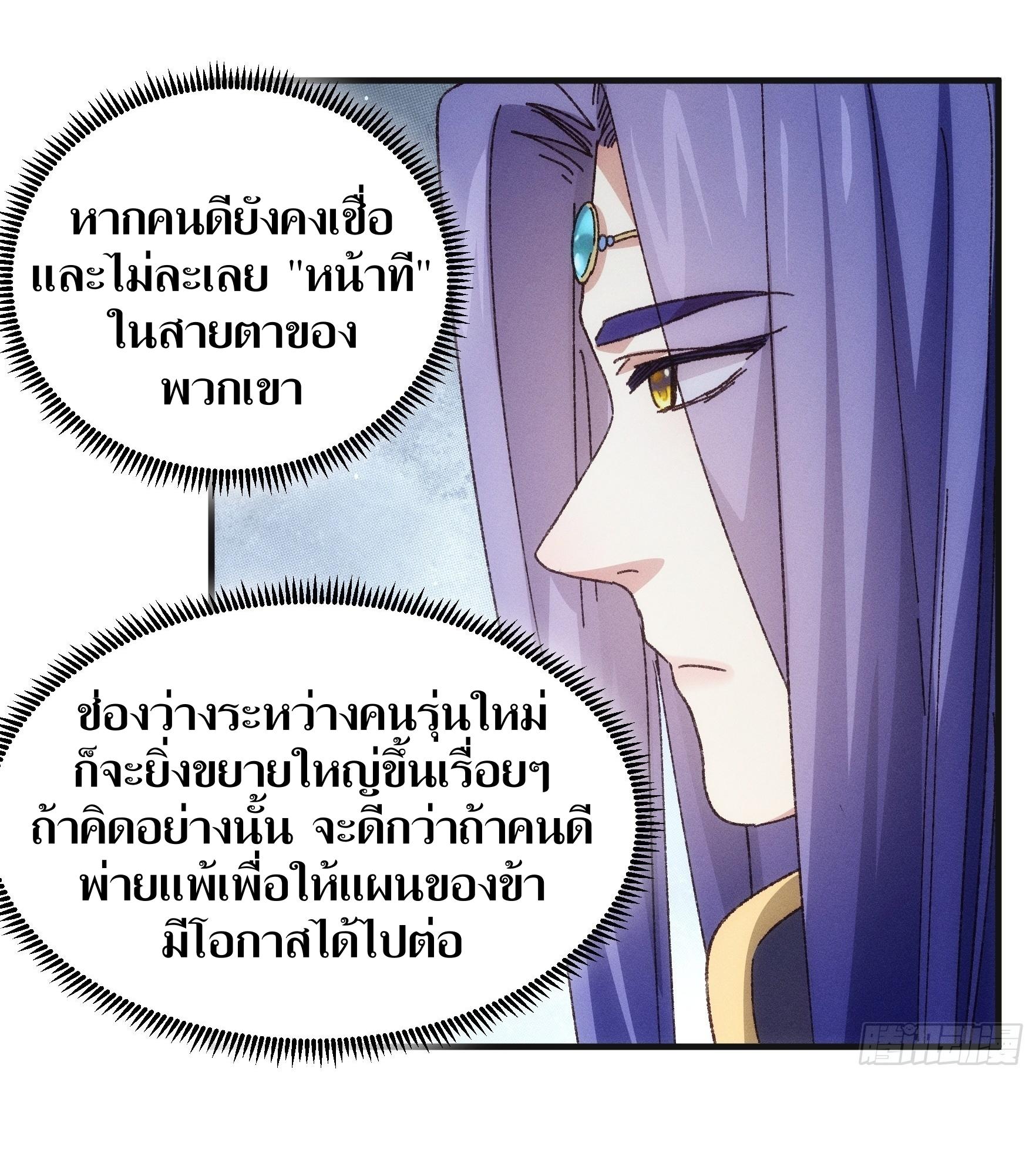 ข้าแค่ไม่เล่นไพ่ตามเกม ตอนที่ 75 หน้า 10