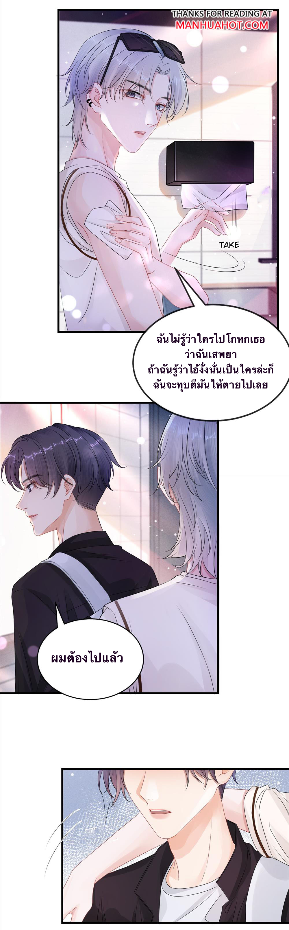 Peter Pan And Cinderella ( Xie zhuxing ) ตอนที่ 3 หน้า 21