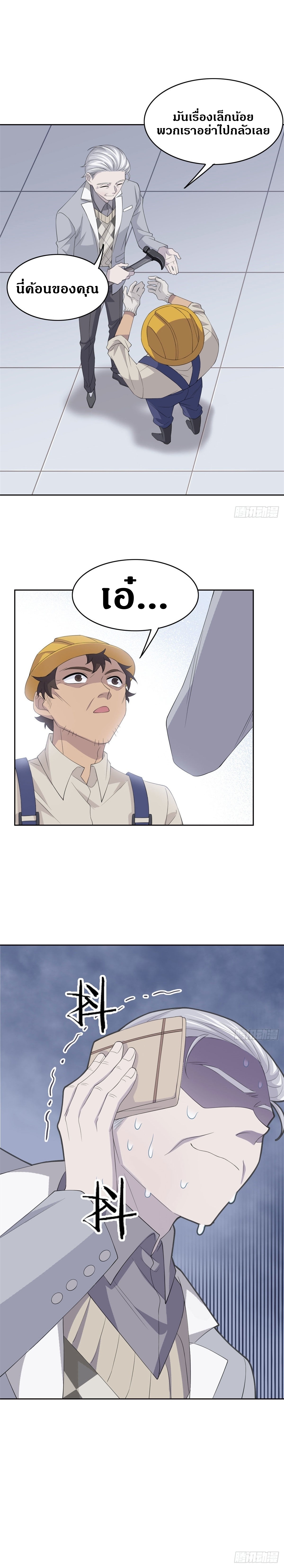 ชายผู้แข็งแกร่งที่ออกมาจากโรงพยาบาลจิตเวช ตอนที่ 6 หน้า 7
