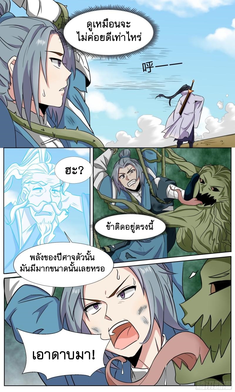 ข้าไม่ได้อยากเป็นเทพแห่งดาบ ตอนที่ 65 หน้า 4