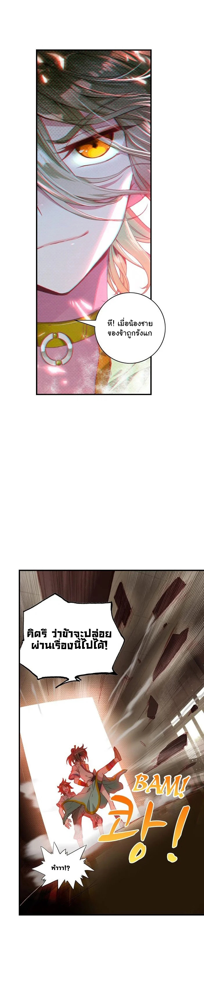The Great Deity เทพอมตะ หนึ่งเดียว ตอนที่ 3 หน้า 6