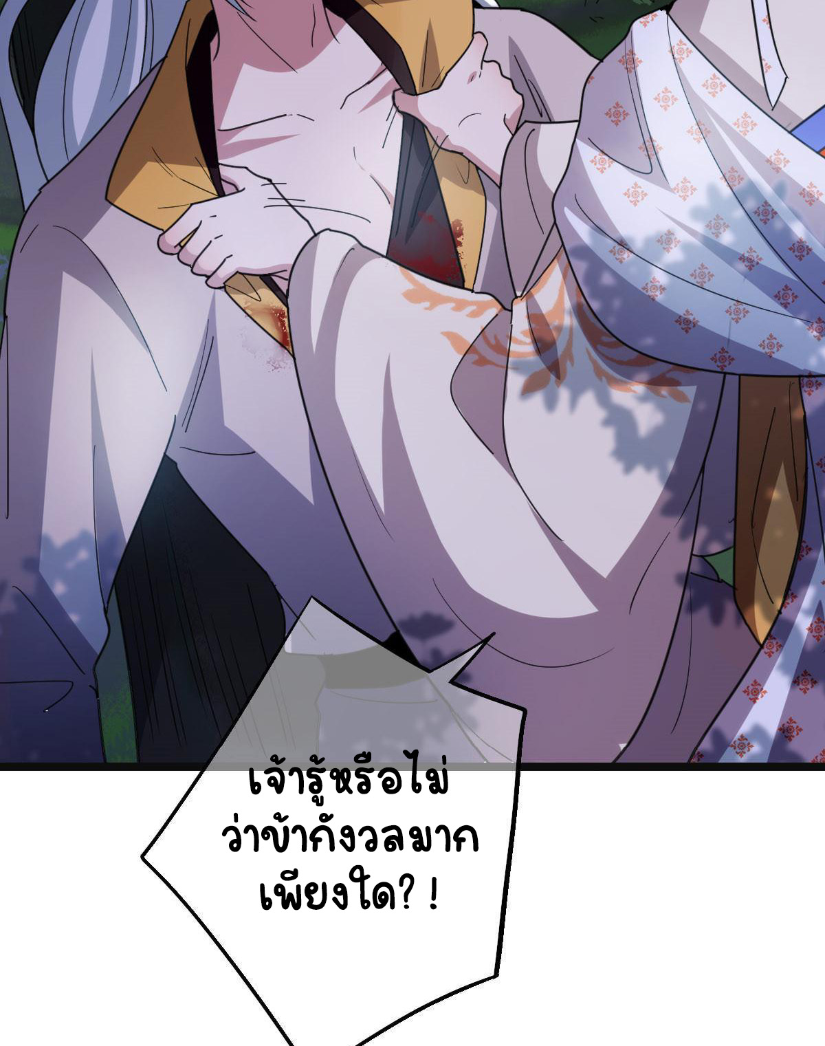 ปิ๊งรักทรราชจอมลวง ตอนที่ 83 หน้า 30
