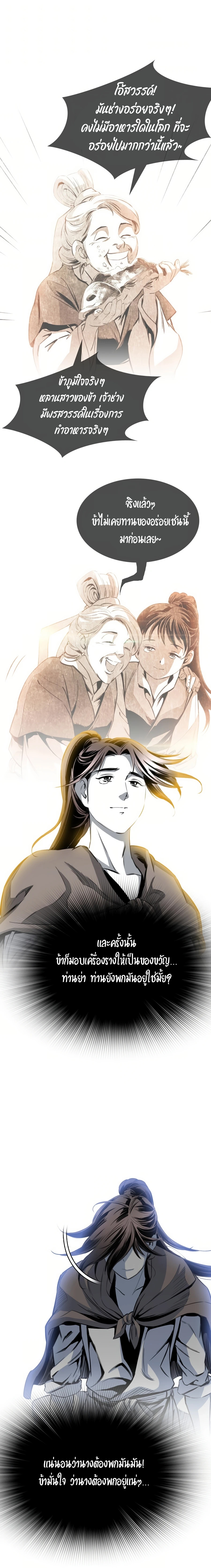 เส้นทางสู่สวรรค์ ตอนที่ 45 หน้า 23