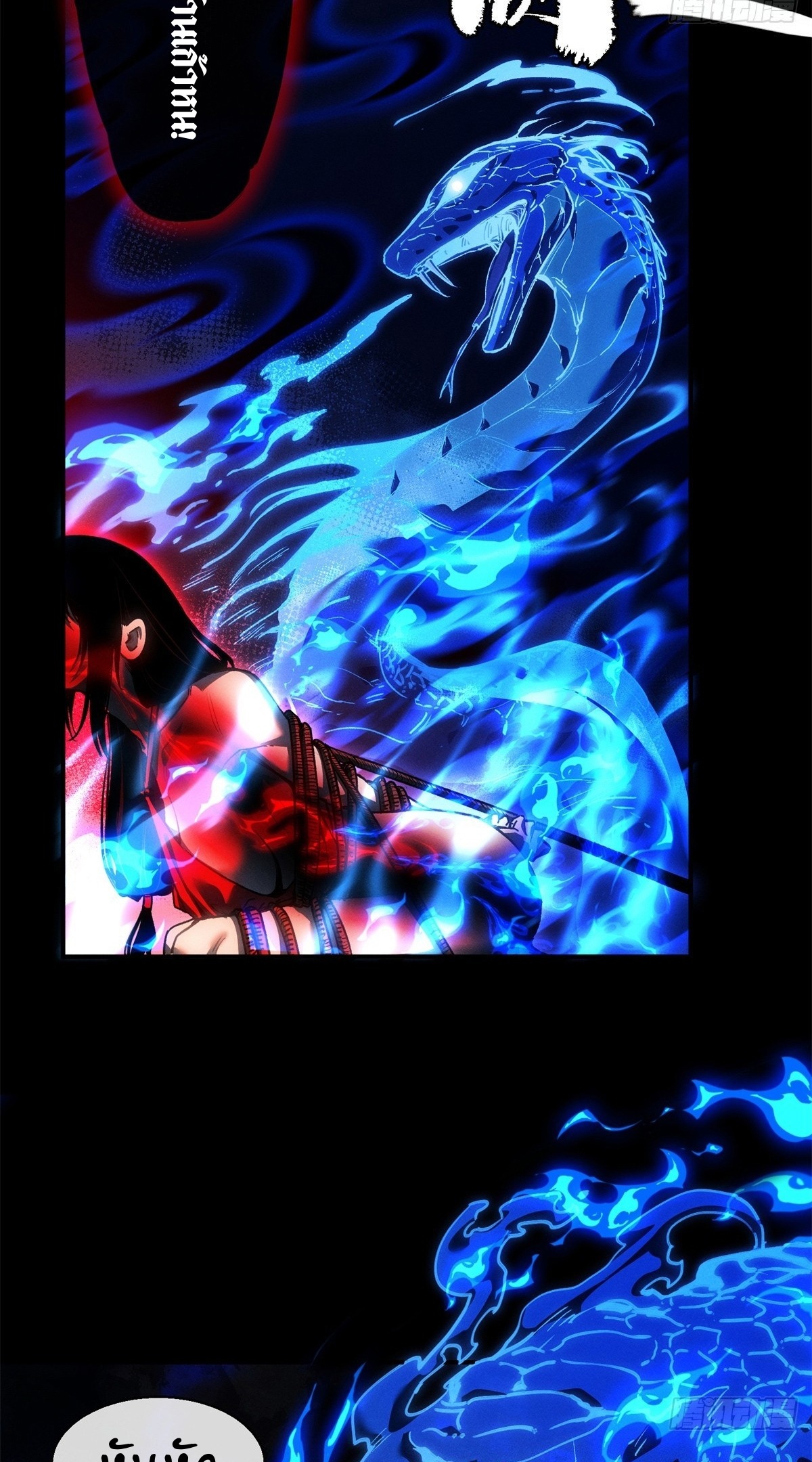 Dao of the Bizarre Immortal เซียนมรรคพิกล คนวิปลาส ตอนที่ 57 หน้า 23