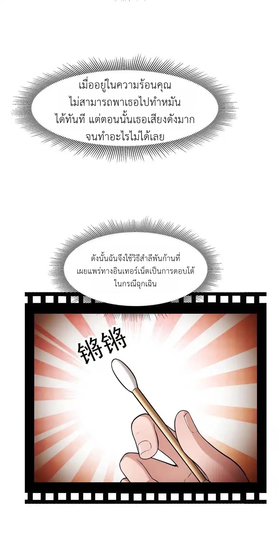 There Will Always Be Someone To Disturb My AFK Life ตอนที่ 4 หน้า 3