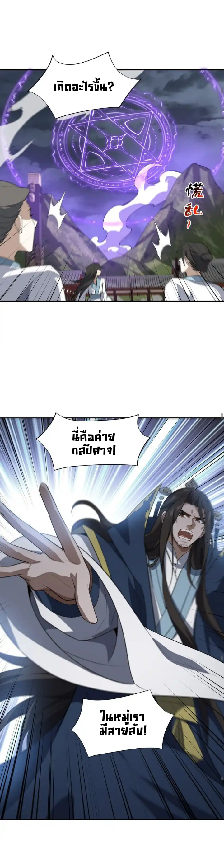 (โลกแห่งการบ่มเพาะพลังอมตะ) ตอนที่ 42 หน้า 23
