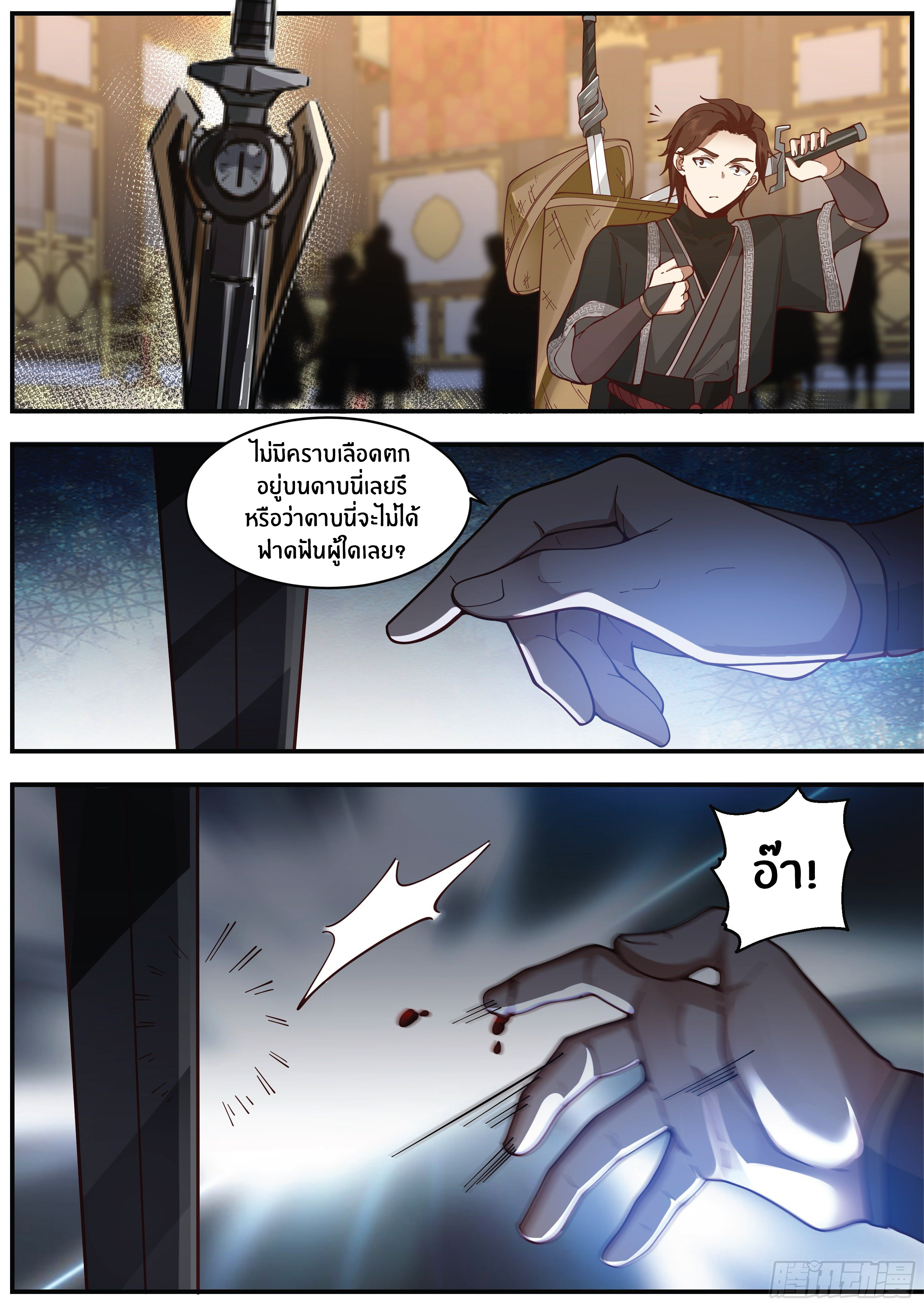 ดาบที่แกร่งขึ้นจากการฆ่า ตอนที่ 20 หน้า 6
