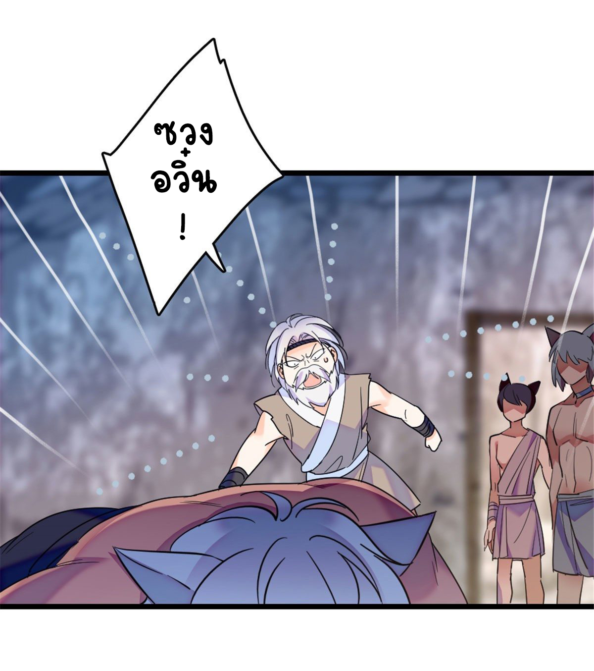 Romance In The Beast World ตอนที่ 38 หน้า 41