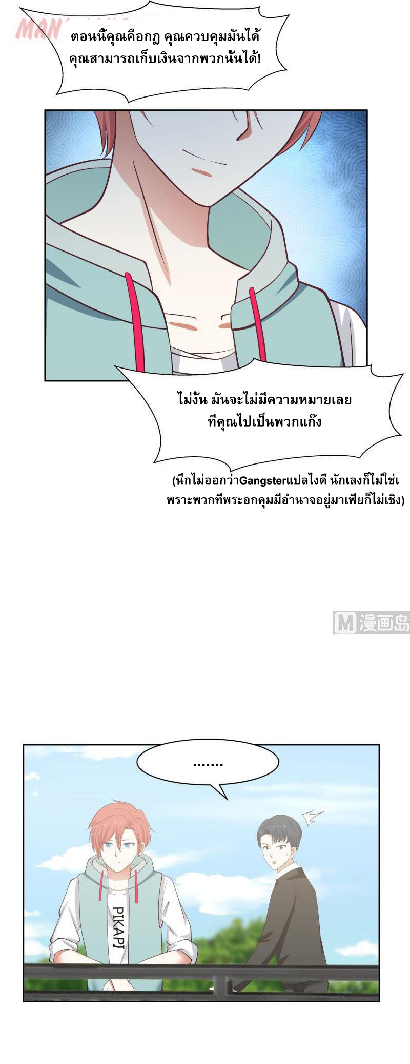 I have dragon in my body ตอนที่ 17 หน้า 7