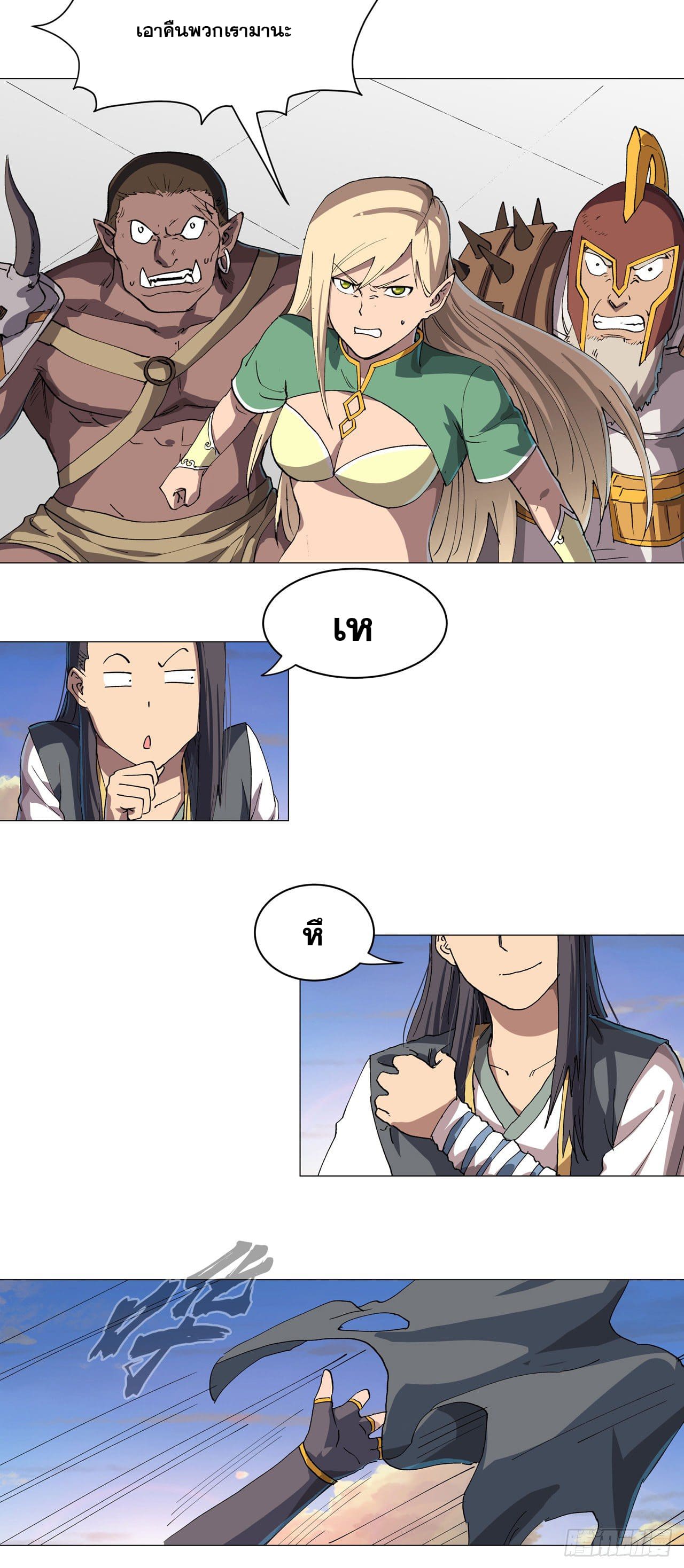 Cultivator vs Superhero (ทันจีน) ตอนที่ 154 หน้า 25