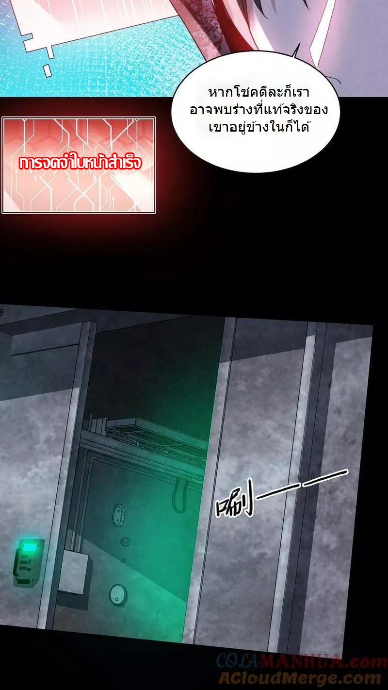 Overly Ferocious of Being Cautious ตอนที่ 48 หน้า 31
