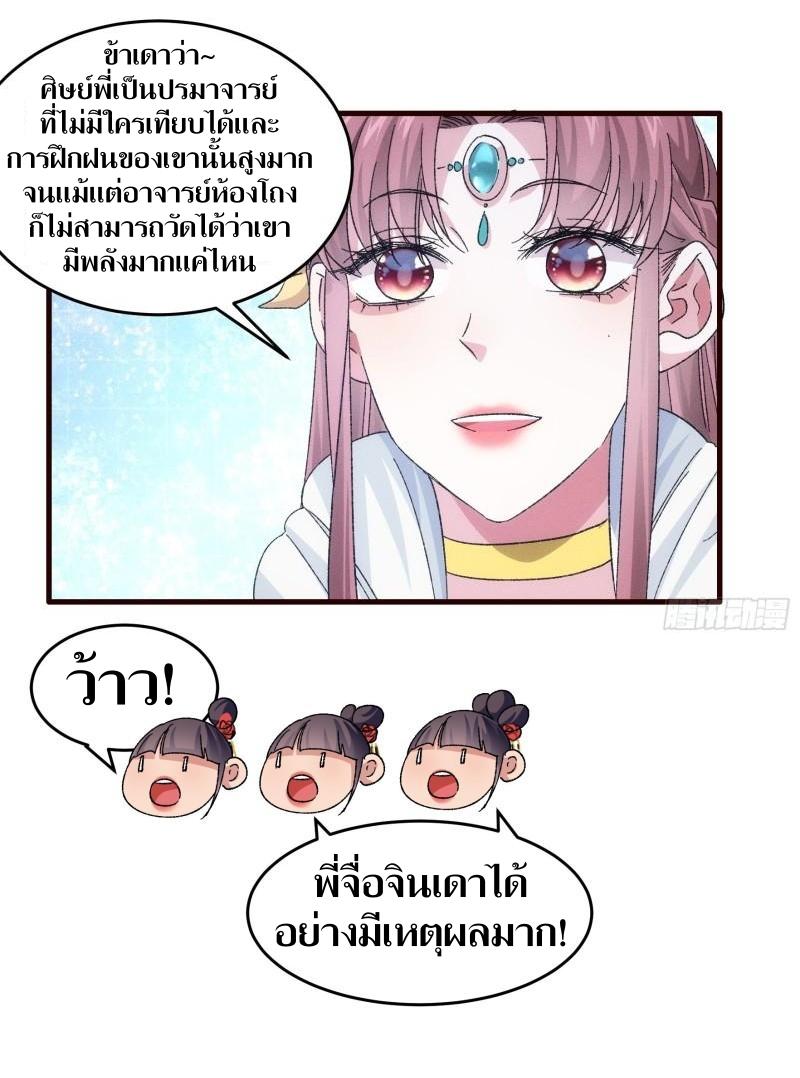 ข้าแค่ไม่เล่นไพ่ตามเกม ตอนที่ 67 หน้า 10
