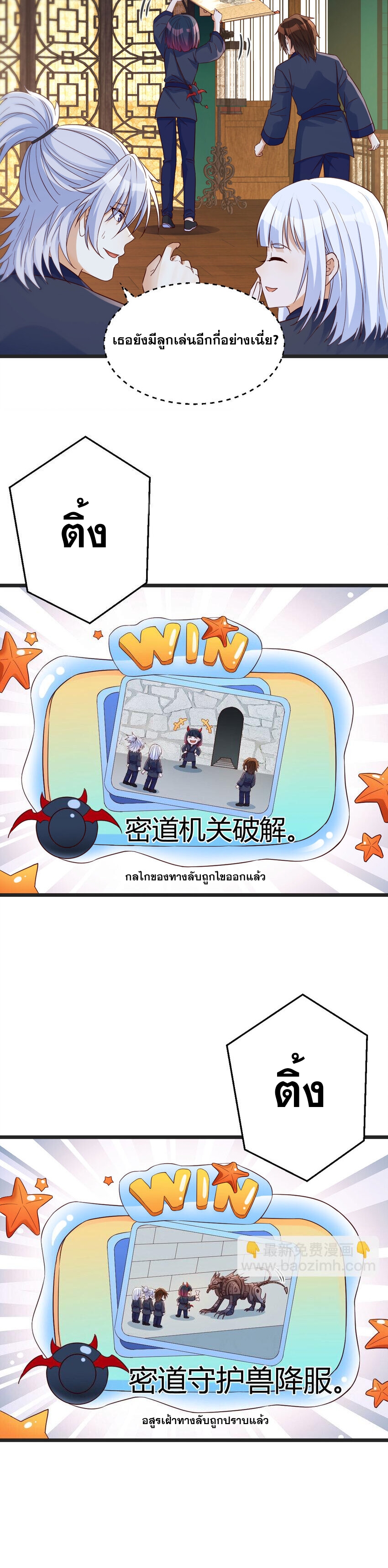 หนี้รักมากมายก่อนที่ข้าจะเป็นเซียน ตอนที่ 95 หน้า 12