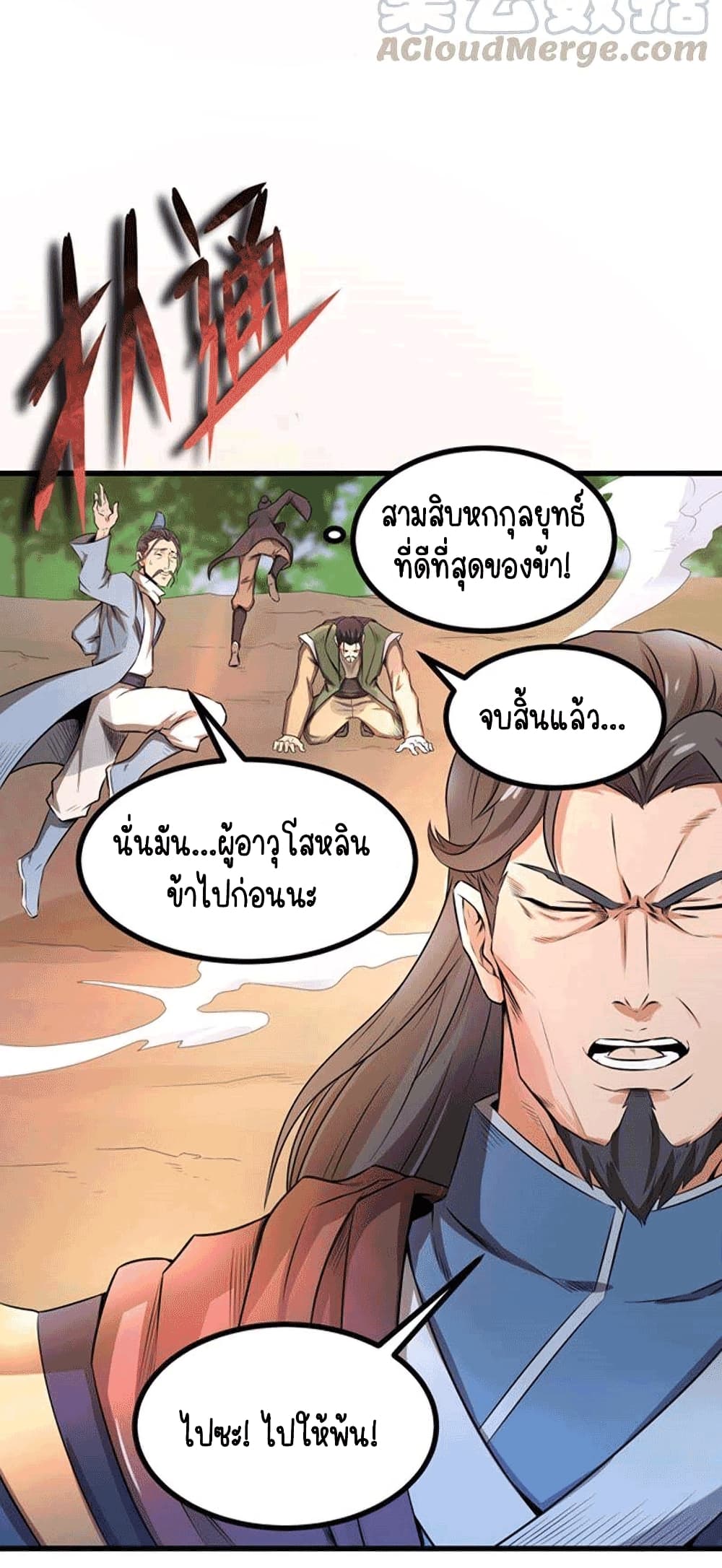 Devouring Eternity ตอนที่ 25 หน้า 15