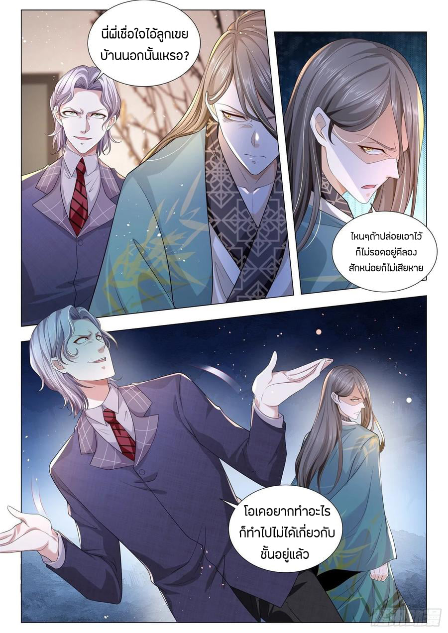 Divine Hero’s Skyfall System ตอนที่ 150 หน้า 9