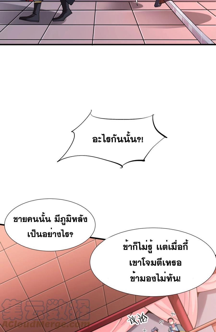 ระบบปลดล็อก มังกรทมิฬ  100,000 ปี ตอนที่ 41 หน้า 18