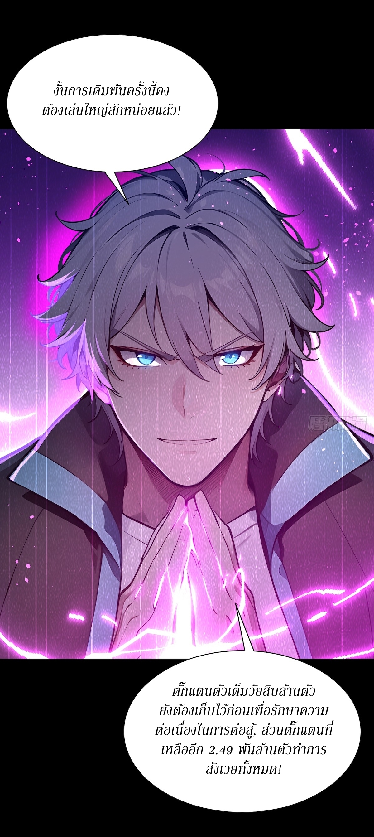 ฉันสังเวยสรรพชีวิตนับไม่ถ้วนเพื่อเป็นพระเจ้า ตอนที่ 2 หน้า 13